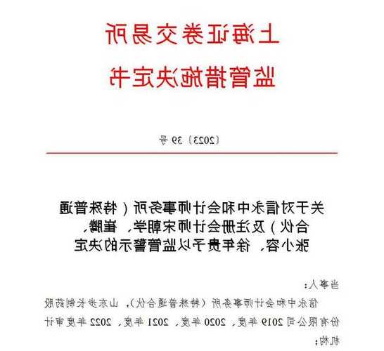 正平股份：希格玛会计师事务所(特殊普通合伙)因未依法履行其他职责被上海证券交易所采取监管措施  第1张